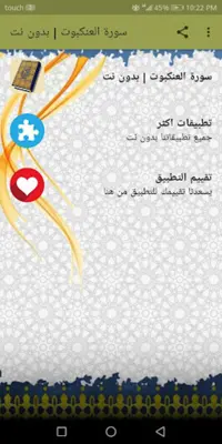 سورة العنكبوت | بدون نت android App screenshot 1