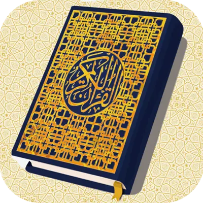 سورة العنكبوت | بدون نت android App screenshot 2